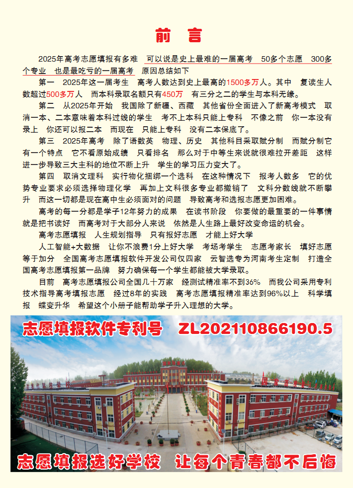最佳高考志愿填報指導(dǎo)手冊，確保被大學(xué)錄取(圖2)