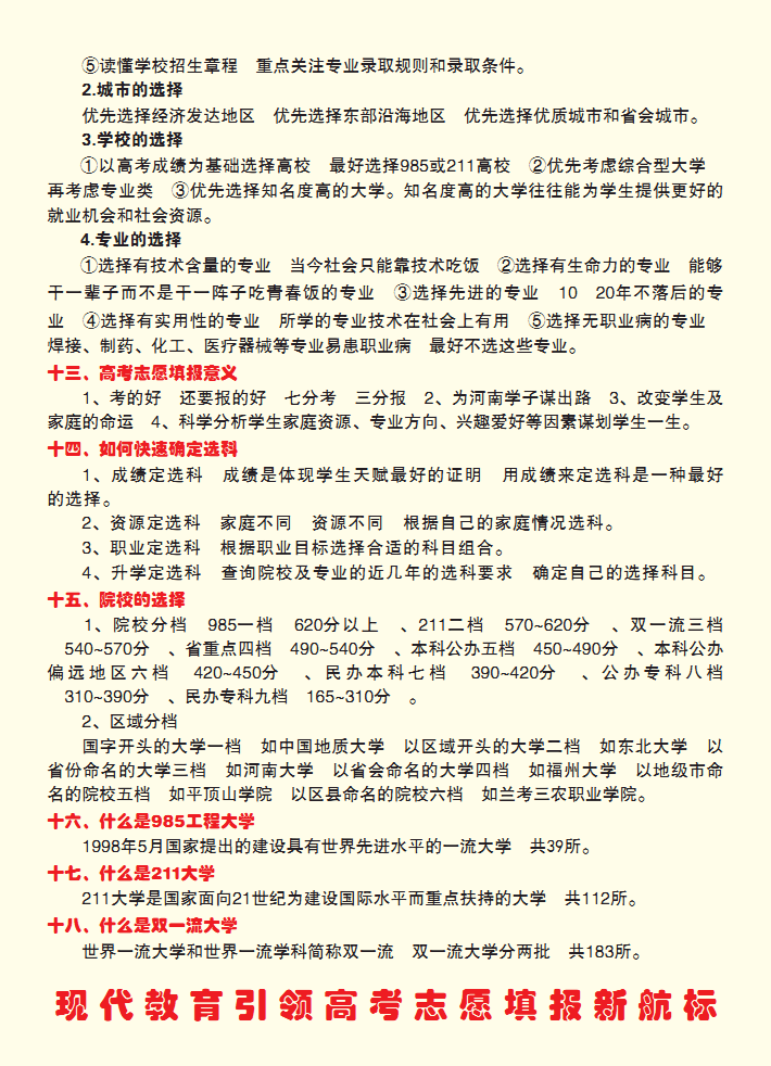 最佳高考志愿填報指導(dǎo)手冊，確保被大學(xué)錄取(圖7)